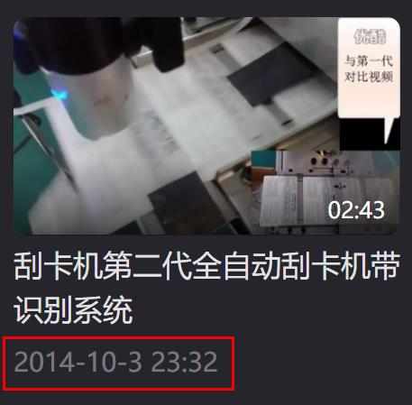 刮卡機(jī)第二代