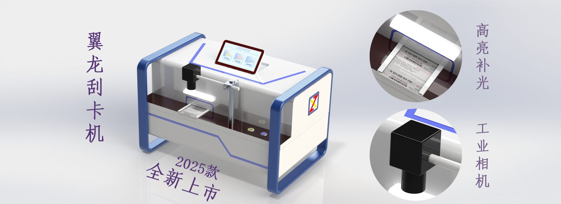 全自動(dòng)刮卡機(jī)